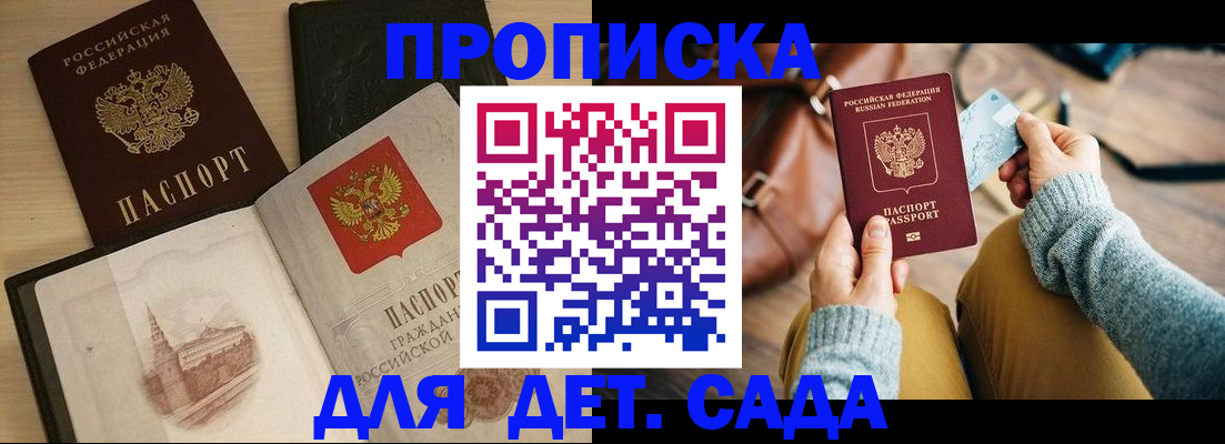 прописка штамп в Красногорске