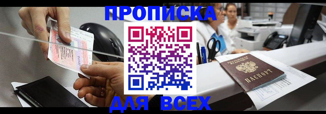 прописка регистрация в Красногорске