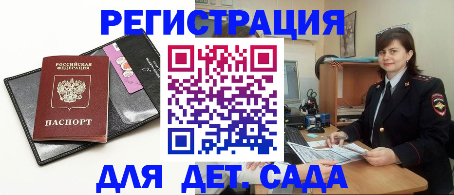 прописка штамп в Красногорске