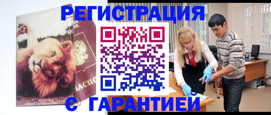 временная регистрация поиск в Красногорске